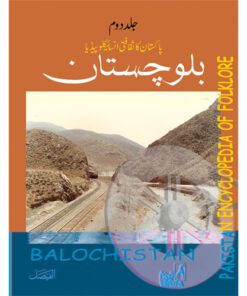 PAKISTAN KA SAKAFTI ENCYCLOPEDIA BALOCHISTAN