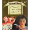 JASOOSI DUNYA JILD-13 BY IBN-E-SAFI