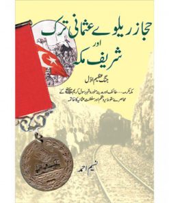 HEJAZ RAILWAY USMANI TURK AUR SHARIF MAKKAH