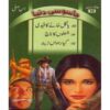 JASOOSI DUNYA JILD-16 BY IBN-E-SAFI