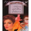 JASOOSI DUNYA JILD-17 BY IBN-E-SAFI