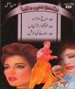 JASOOSI DUNYA JILD-17 BY IBN-E-SAFI