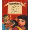 JASOOSI DUNYA JILD-18 BY IBN-E-SAFI