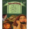 JASOOSI DUNYA JILD-19 BY IBN-E-SAFI