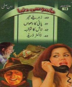 JASOOSI DUNYA JILD-19 BY IBN-E-SAFI