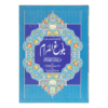 BULUGH UL MARAAM (2 VOL. SET - IMPORTED) \ بلوغ المرام (2جلدیں - اعلیٰ)