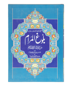 BULUGH UL MARAAM (2 VOL. SET - IMPORTED) \ بلوغ المرام (2جلدیں - اعلیٰ)