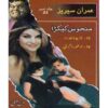 IMRAN SERIES JILD-21 BY IBN-E-SAFI