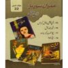 IMRAN SERIES JILD-22 BY IBN-E-SAFI