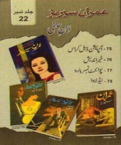 IMRAN SERIES JILD-22 BY IBN-E-SAFI