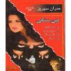 IMRAN SERIES JILD-24 BY IBN-E-SAFI