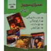 IMRAN SERIES JILD-26 BY IBN-E-SAFI