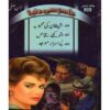 JASOOSI DUNYA JILD-20 BY IBN-E-SAFI