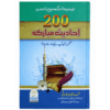 200 AHADEES-E-MUBARIKA