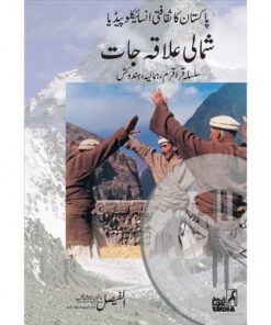 PAKISTAN KA SAKAFTI ENCYCLOPEDIA SHUMALI ILAQA JAT