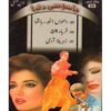 JASOOSI DUNYA JILD-28 BY IBN-E-SAFI