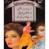 JASOOSI DUNYA JILD-3 BY IBN-E-SAFI