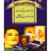 JASOOSI DUNYA JILD-30 BY IBN-E-SAFI