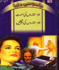 JASOOSI DUNYA JILD-30 BY IBN-E-SAFI