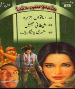 JASOOSI DUNYA JILD-31 BY IBN-E-SAFI