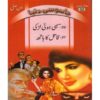 JASOOSI DUNYA JILD-32 BY IBN-E-SAFI