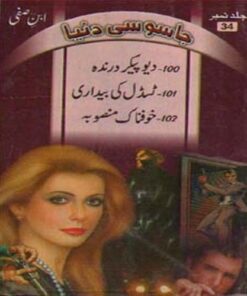 JASOOSI DUNYA JILD-34 BY IBN-E-SAFI