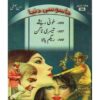 JASOOSI DUNYA JILD-36 BY IBN-E-SAFI