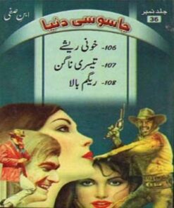 JASOOSI DUNYA JILD-36 BY IBN-E-SAFI