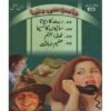 JASOOSI DUNYA JILD-38 BY IBN-E-SAFI