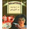 JASOOSI DUNYA JILD-39 BY IBN-E-SAFI