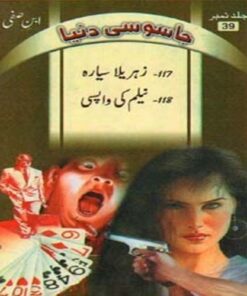 JASOOSI DUNYA JILD-39 BY IBN-E-SAFI