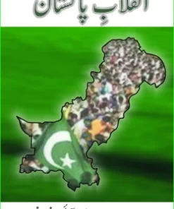 INQILAB E PAKISTAN