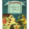 JASOOSI DUNYA JILD-40 BY IBN-E-SAFI