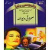 JASOOSI DUNYA JILD-42 BY IBN-E-SAFI