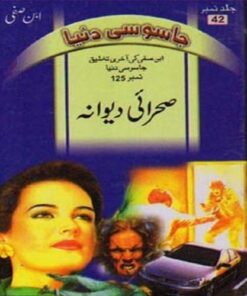 JASOOSI DUNYA JILD-42 BY IBN-E-SAFI