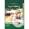 PAKISTAN KA SAKAFTI ENCYCLOPEDIA PUNJAB