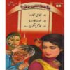 JASOOSI DUNYA JILD-7 BY IBN-E-SAFI