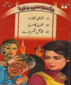 JASOOSI DUNYA JILD-7 BY IBN-E-SAFI