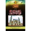 AMLIYAT E IMAM GHAZALI/ عملیات امام غزالی