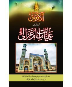 AMLIYAT E IMAM GHAZALI/ عملیات امام غزالی