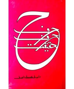 HARF HARF HAQEEQAT BY WASIF ALI WASIF