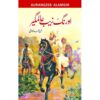 AURANGZEB ALAMGIR/ اورنگ زیب عالمگیر