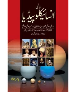 AALMI ENCYCLOPEDIA BY YASIR JAWAD