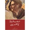 ALLAMA IQBAL KI MUATTAR YADIEN