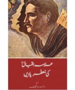 ALLAMA IQBAL KI MUATTAR YADIEN