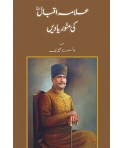 ALLAMA IQBAL KI MUNAWWAR YADIEN