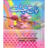 BAGH-E-JANNAT BY HAFIZ SYED INAYAT ALI SHAH