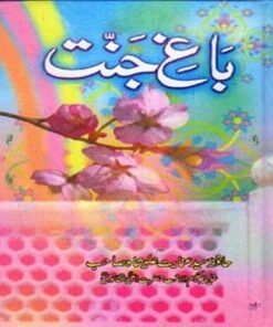 BAGH-E-JANNAT BY HAFIZ SYED INAYAT ALI SHAH