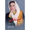 BENAZIR