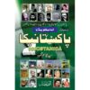 ENCYCLOPEDIA PAKISTANICA BY SYED QASIM MEHMOOD